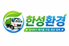 한성