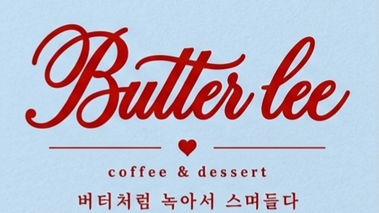 버터리
