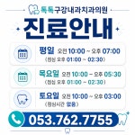 톡톡구강내과치과의원