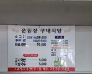 운동장 구내식당