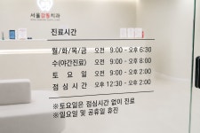 서울감동치과의원