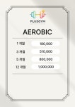 플러스짐 홈플러스 광주하남점