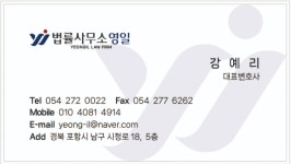 포항법률사무소 영일 민사이혼가사전문변호사