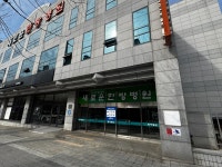 새로운한방병원