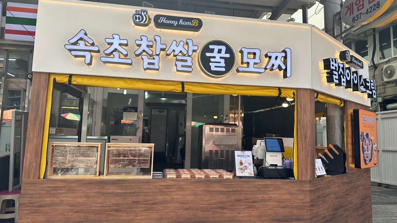 허니홈비 속초중앙시장점