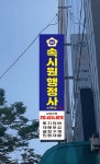 속시원행정사사무소