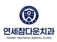 연세참다운치과의원