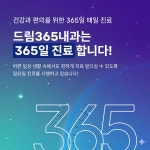 드림365내과의원
