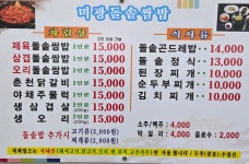 미광돌솥쌈밥