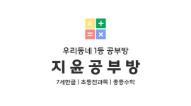 셀파우등생교실 전주송천주공2차점