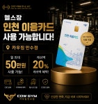 카우짐24 만수역점 연중무휴 헬스장/PT 피티
