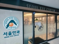 서울안과의원