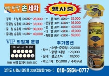 반짝반짝손세차