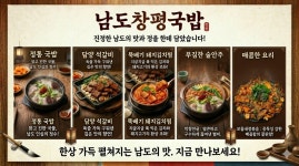 남도창평국밥