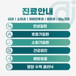 드림365내과의원