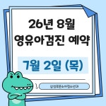 삼성푸른소아청소년과의원