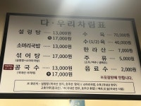 다우리가마솥설렁탕