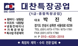 대찬특장공업
