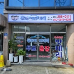 쌍둥이밧데리 창원마산점