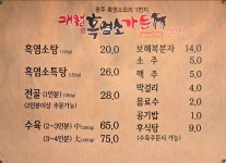 매월흑염소 본점