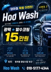 후워시