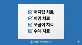 상쾌한이비인후과의원