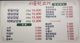 시골뒷고기