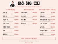 은하헤어코디