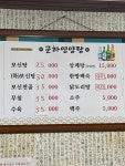 군하흑염소랑영양탕