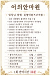 어의안마원