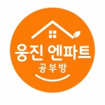 웅진씽크빅 청라동양엔파트5단지공부방