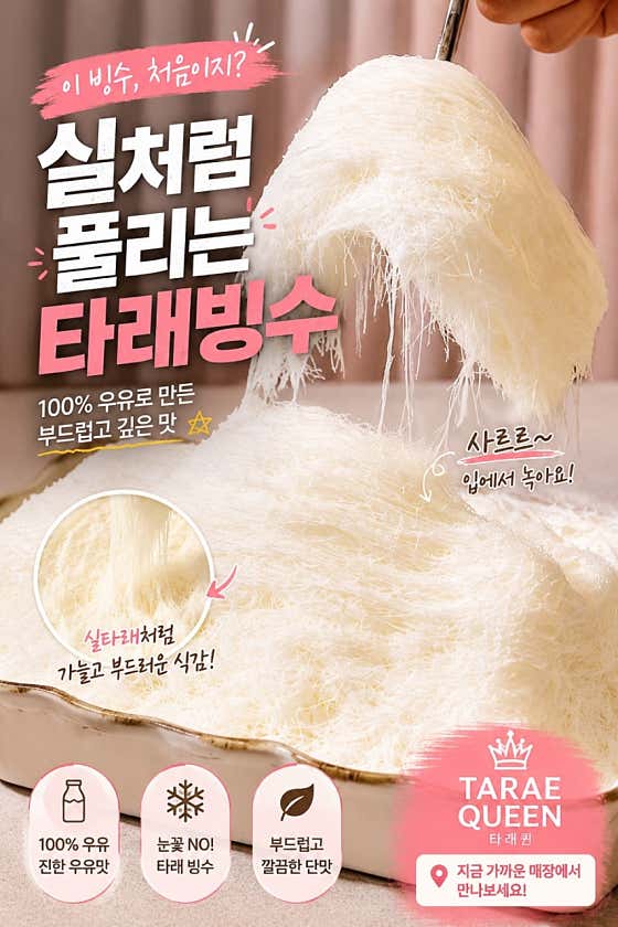 타래퀸 왕십리한양대점 사진