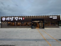 미남장어 이인점