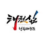 케이티아이 청옥태권도