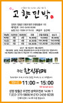 고향민박