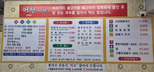 동강어탕국수