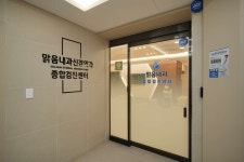 맑음내과신경외과의원