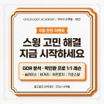 골드골프연습장