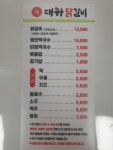 대하닭갈비 시지점