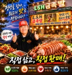 엘에스에이치(LSH)금족발 | LSH금족발
