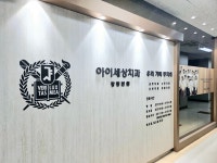 아이세상치과의원 강동점