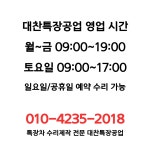 대찬특장공업
