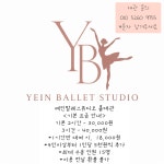 예인발레스튜디오