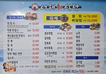 서해회식당