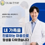 다나을한의원