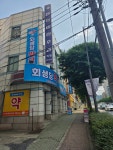 메디팜 회생당약국