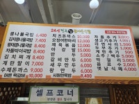 24시전주명가콩나물국밥