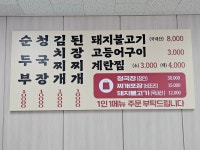 한여사네청국장