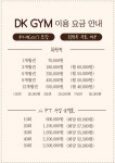디케이짐 동홍점 헬스 & PT