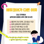 에듀코어과학학원